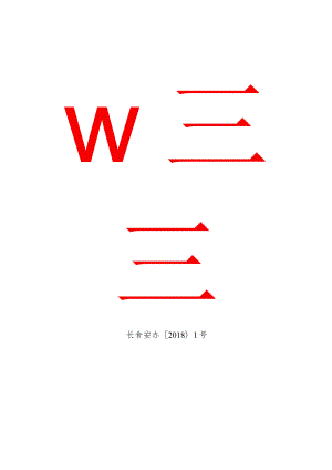 关于加强农村集体聚餐食品安全风险防控的通知.docx