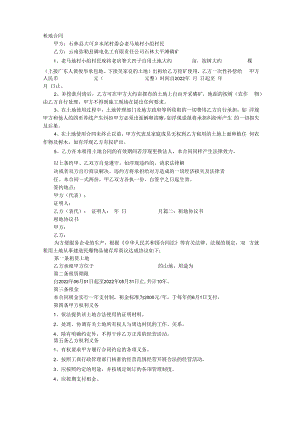 租地证明书.docx
