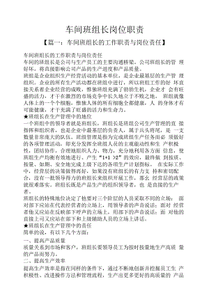 车间班组长岗位职责.docx