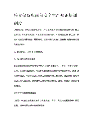 粮食储备库岗前安全生产知识培训制度.docx