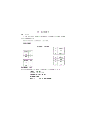 BC2300说明书贝西(B&C)变频器.docx