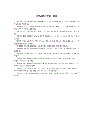 合同模板经济合同的变更解除.docx