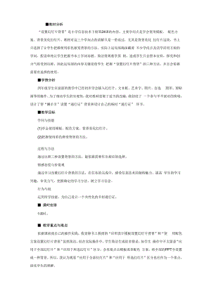 “设置幻灯片背景”教学设计.docx