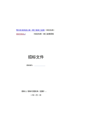 鄂州机场高速公路一期工程施工.docx