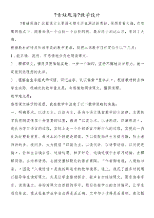《青蛙观海》教学设计.docx