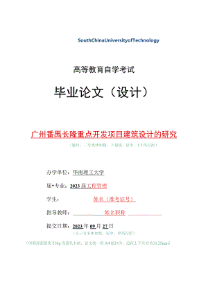 高等教育自学考试毕业论文设计.docx