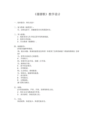 音乐【接力版】一年级下册《（演唱）溜溜歌》教学设计1.docx