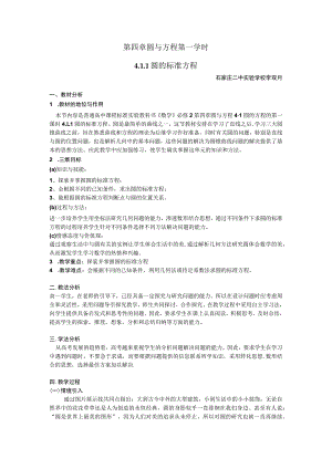 第四章圆与方程第一学时1圆的标准方程.docx