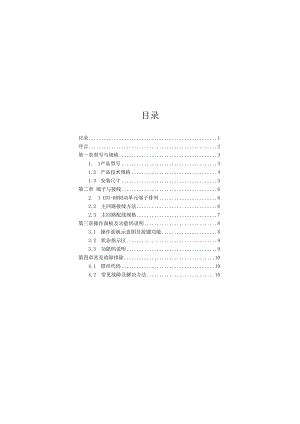 德力西CDI-BR 系列能耗制动单元使用手册.docx
