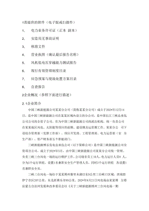 安全标准化资料收集清单.docx