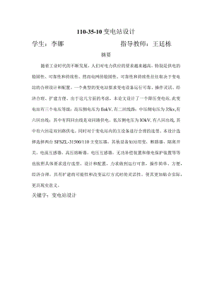 110-35-10KV降压变电所电气部分设计.docx