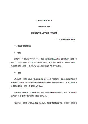 商业伦理案例.docx