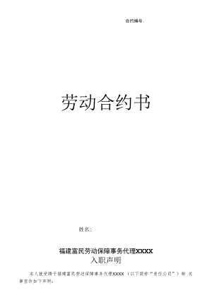 合同模板劳务派遣员工劳动合同书新.docx