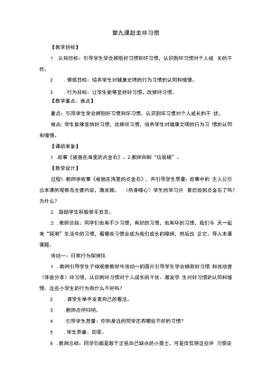 二年级心理健康教育教案.docx
