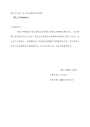 佛山市水泥厂生产安全事故应急预案.docx