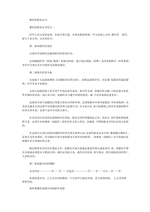 餐饮加盟协议书.docx