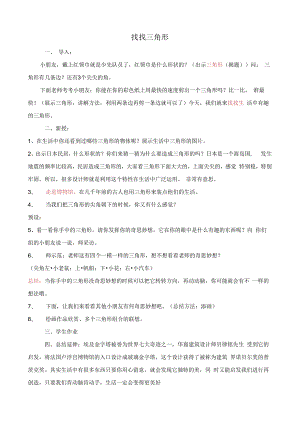 小学美术【苏少版】一年级上册《第六课 找找三角形》教学设计3.docx