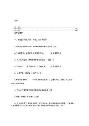高校教师岗前培训题库.docx