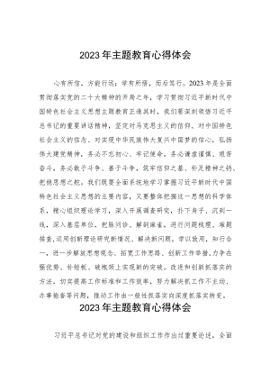 农村商业银行关于2023年主题教育研讨发言材料三篇.docx