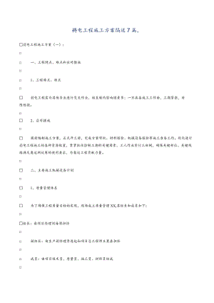 弱电工程施工方案(精选8篇).docx
