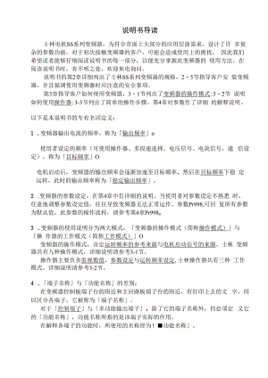 SS士林变频器手册.docx