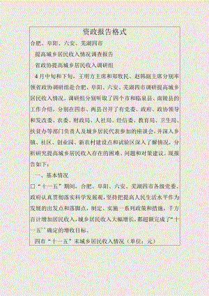 资政报告格式.docx