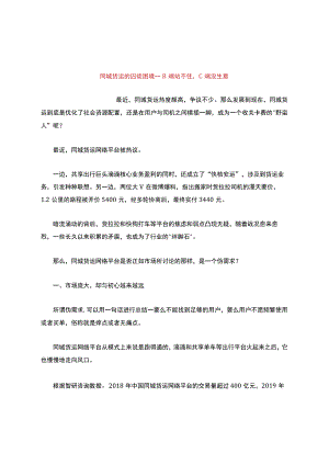产品经理同城货运的囚徒困境——B端站不住-C端没生意.docx