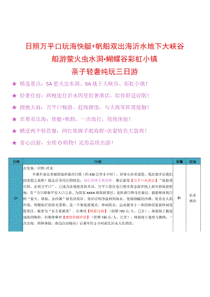 暑期·日照+沂水.docx
