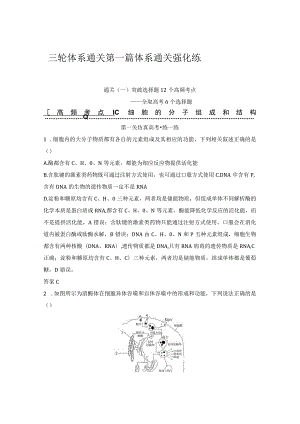 通关一突破选择题12个高频考点.docx