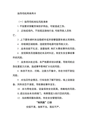 指导司机两单两卡.docx