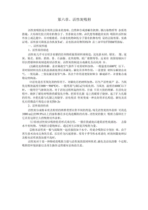 、活性炭吸附..docx