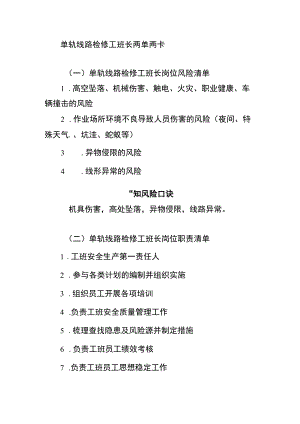 单轨线路检修工班长两单两卡.docx