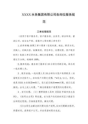 水务集团有限公司各岗位服务规范.docx