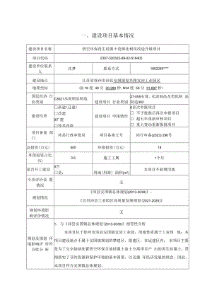 悟空环保再生硅藻土资源化利用改造升级项目环境影响报告表.docx