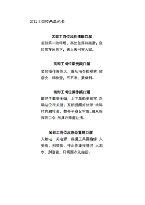 装卸工岗位两单两卡.docx