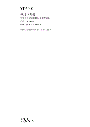 优利康变频器5000说明书.docx