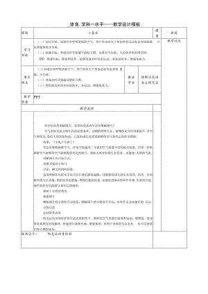【北京版】五年级体育《第一节 小篮球》教学设计1.docx