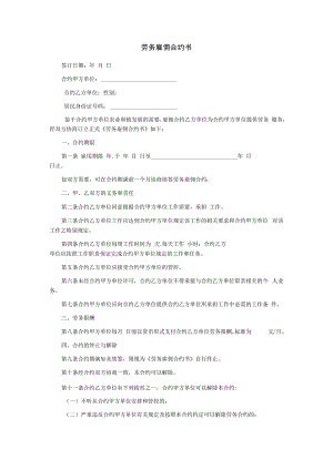 合同模板劳务雇佣合同书.docx
