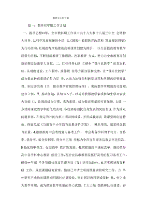 教研室工作计划.docx