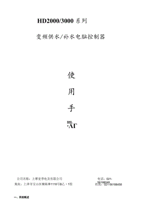 hd3000麦孚变频器手册.docx