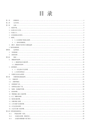 威科达V5变频器手册.docx