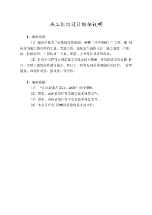 某城市花园施工组织设计.docx