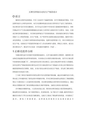 后桥壳焊接自动化生产线的设计.docx