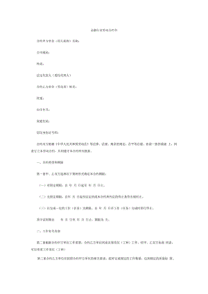 合同模板金融企业劳动合同书范本.docx