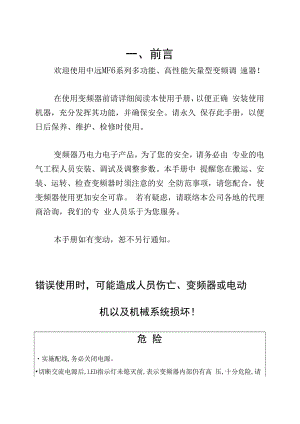 MF6中远变频器使用手册.docx