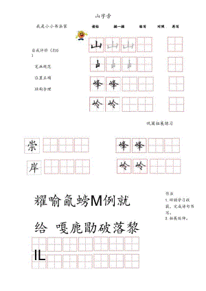 北师大版书法三年级上册《第10课 竖折》课后习题1.docx