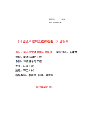 噪声控制工程课程设计.docx