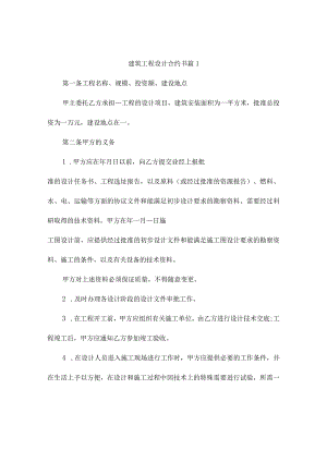 建筑工程设计合约书（精选8篇）.docx