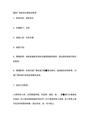 服装厂面料班长管岗位职责.docx