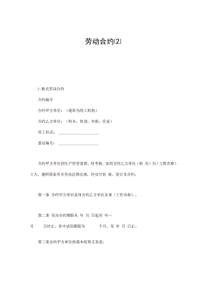 合同模板劳动合同.docx